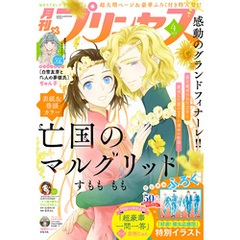 プリンセス2025年4月特大号