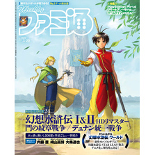 週刊ファミ通 【2025年3月20日号 No.1889】 通販｜セブンネット