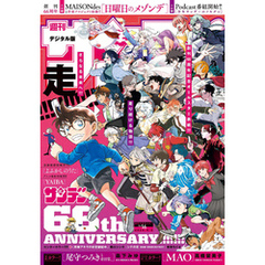 週刊少年サンデー 2025年16号（2025年3月19日発売）