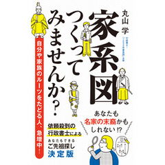 家系図つくってみませんか？