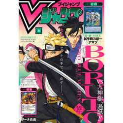 Vジャンプ 2025年6月号 通販｜セブンネットショッピング