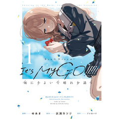 BanG Dream！ It’s MyGO！！！！！ 雨にそよいで晴れを請う 1