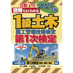 1級土木施工管理技術検定 第1次検定 2025年版