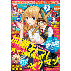 月刊少年マガジン 2025年7月号 [2025年6月6日発売]