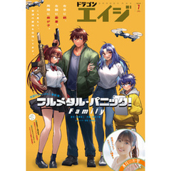 【電子版】ドラゴンエイジ 2025年7月号