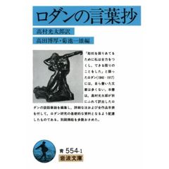 ロダンの言葉抄