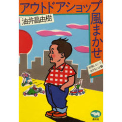 アウトドアショップ風まかせ