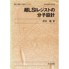 超ＬＳＩレジストの分子設計