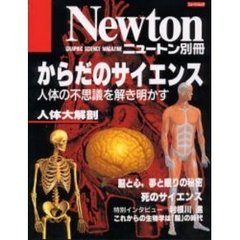 からだのサイエンス