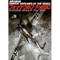 フォッケウルフＦＷ１９０