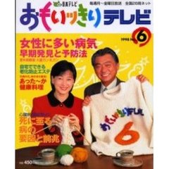 おもいッきりテレビ　Ｎｏ．６