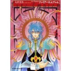 ファイアーエムブレム　聖戦の系譜　　　６