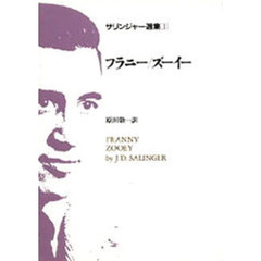 サリンジャー本 サリンジャー本の検索結果 - 通販｜セブンネット