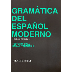 現代スペイン語文法