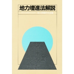 地力増進法解説