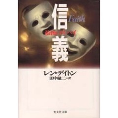 最後のスパイ信義