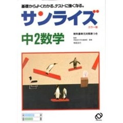 中２数学　カラー版
