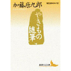 やきもの随筆