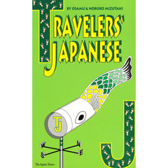 Ｔｒａｖｅｌｅｒｓ’　Ｊａｐａｎｅｓｅ