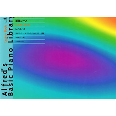 レッスンブック　レベル１Ａ