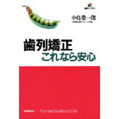 歯列矯正これなら安心
