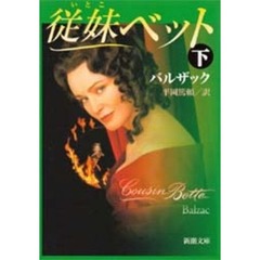 従姉ベット　下