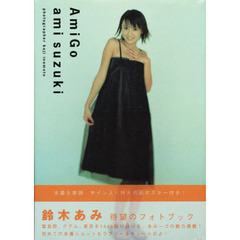 Ａｍｉｇｏ　Ａｍｉ　Ｓｕｚｕｋｉ