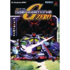 ＳＤガンダムＧ　ＧＥＮＥＲＡＴＩＯＮ－０パーフェクトガイド