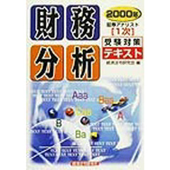 財務分析　２０００年