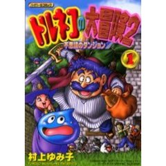 トルネコの大冒険 - 通販｜セブンネットショッピング