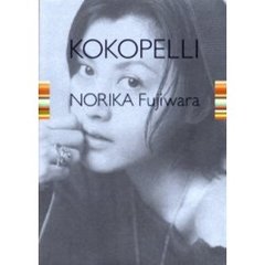 Ｋｏｋｏｐｅｌｌｉ　藤原紀香フォトエッセイ集