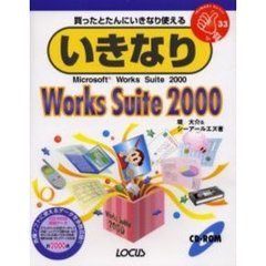 いきなりＷｏｒｋｓ　Ｓｕｉｔｅ　２０００　Ｍｉｃｒｏｓｏｆｔ　Ｗｏｒｋｓ　Ｓｕｉｔｅ　２０００　Ｗｉｎ版