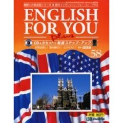 イングリッシュ・フォー・ユー・プラス５８