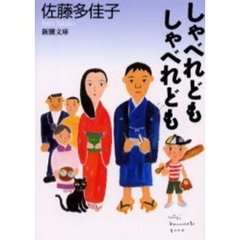 しゃべれどもしゃべれども