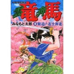 雲竜奔馬　　　４