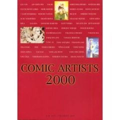 Ｃｏｍｉｃ　ａｒｔｉｓｔｓ　２０００