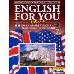 イングリッシュ・フォー・ユー・プラス７１