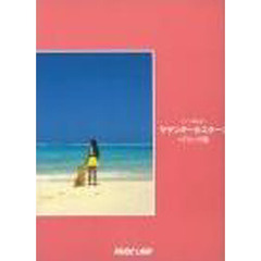 サザンオールスターズ　バラード集