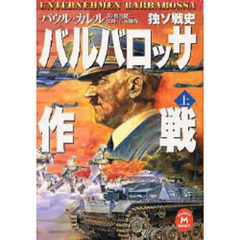 パウル・カレル／〔著〕 - 通販｜セブンネットショッピング