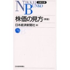 株価の見方　３６版