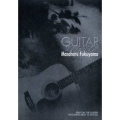 福山雅治／ギター・ソング・ブック　ギター弾き語り