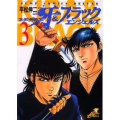 マーダーライセンス牙＆ブラックエンジェ３