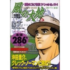 風の大地　全英オープン　５　夜の影