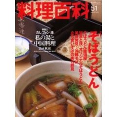 料理百科　　第５１号