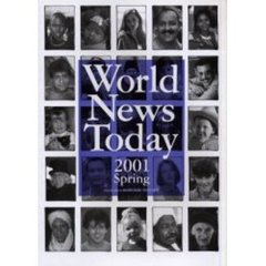世界ニュース展望　２００１年春季号