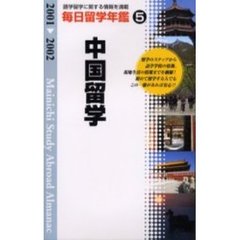 元気です中国ーことばと文化ー/朝日出版社/水野蓉