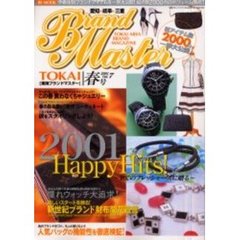 東海ブランドマスター　Ｖｏｌ．７