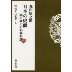 森田学著 森田学著の検索結果 - 通販｜セブンネットショッピング