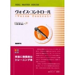 ヴォイス・コントロール