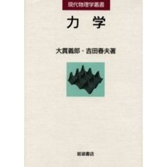 力学